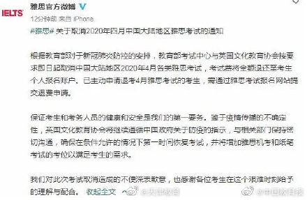 2020年四月中國大陸地區雅思考試取消