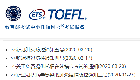 港澳地區，托福真能在家考了