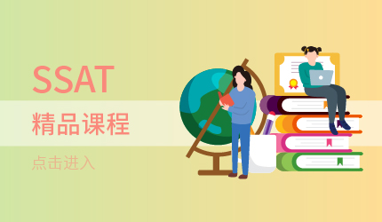 SSAT一對一高級班
