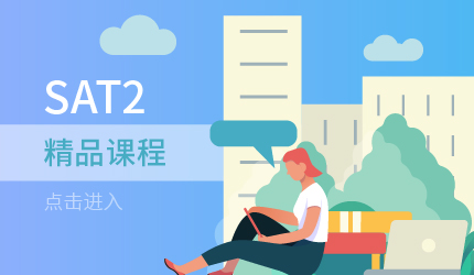 SAT2課程