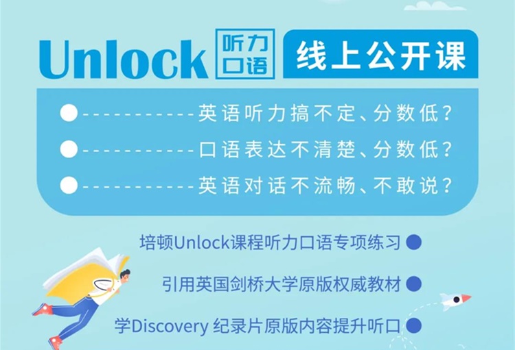 UNLOCK免費線上課程，直接提高英語聽力和口語能力！