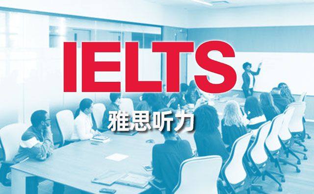 雅思聽力填空題做題方法