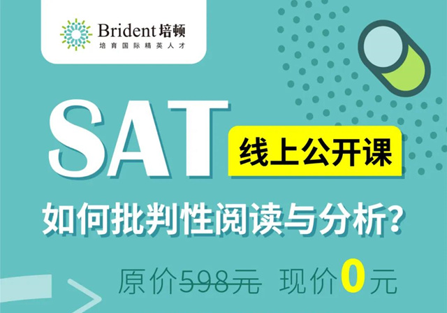 SAT公開課| 批判性閱讀與分析，如何催化有效、高分閱讀？