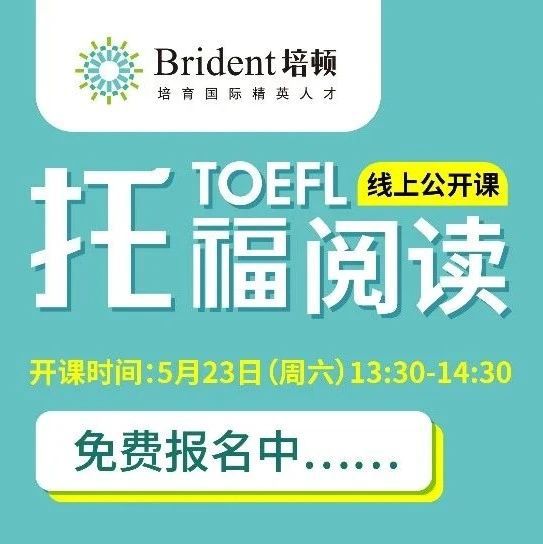 5.23托福免費課|高分背后，是你不知道的潛在邏輯和正確推理
