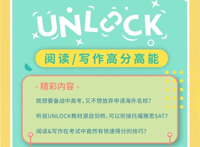 5.24Unlock閱寫公開課｜技巧用的好，閱讀寫作就是你的加分項