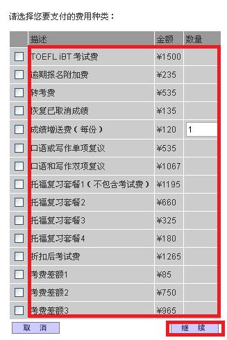 托福官網報名流程全圖解 （完整版）