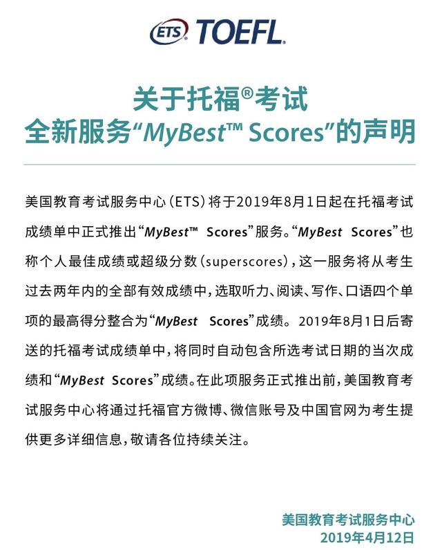 托福今年8月起實行拼分 可取單項最高分組成最優成績