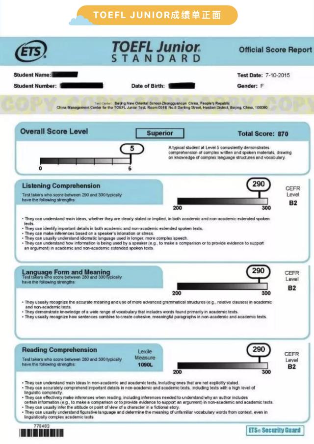 2019年最新版托福成績單長這樣