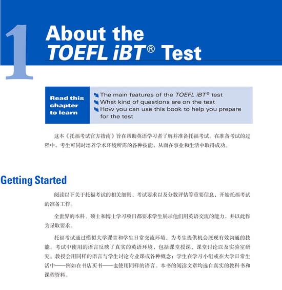 TOEFL新手必看 這4本好書為你保駕護航