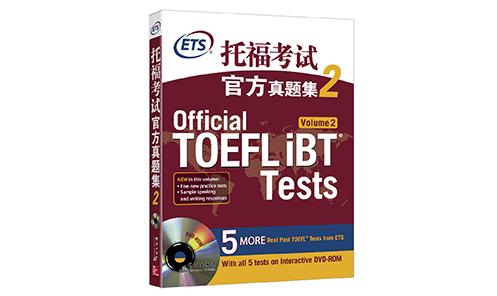 TOEFL新手必看 這4本好書為你保駕護航