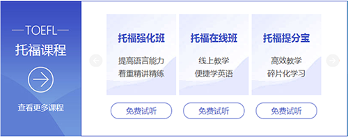 西安托福TOEFL培訓班哪個好？好在什么地方？