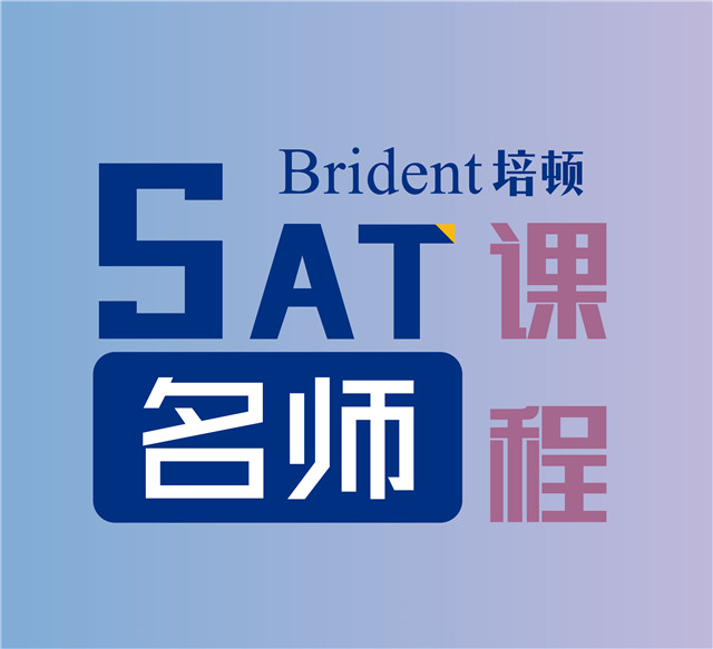 sat培訓(xùn)機(jī)構(gòu)如何選擇？SAT課程培訓(xùn)哪家好？