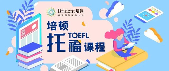 培頓托福課程介紹，托福英語課程設置