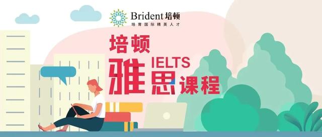 培頓雅思英語課程表，雅思英語課程介紹