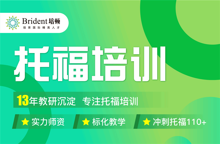 報(bào)名托福班