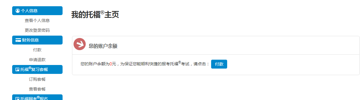 托福考位的釋放時間以及搶考位注意事項